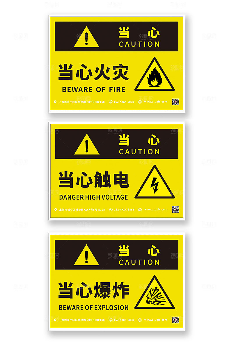 极简当心火灾触电安全提示牌设计