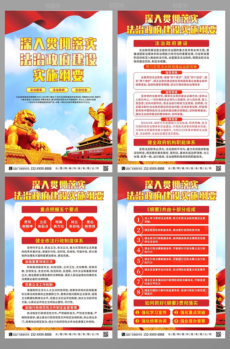 简约法治政府建设实施纲要党建海报设计