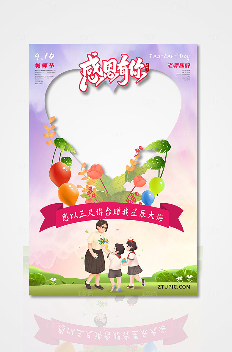 卡通感恩有您教师节拍照框设计