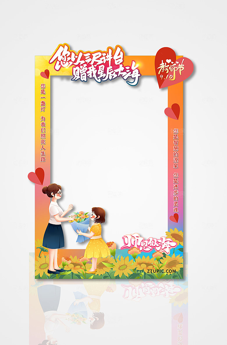 简约向日葵教师节拍照框模板