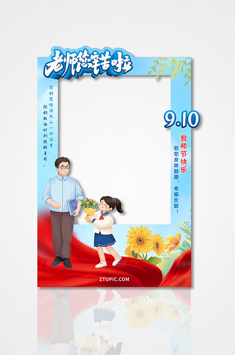 原创教师节拍照框模板