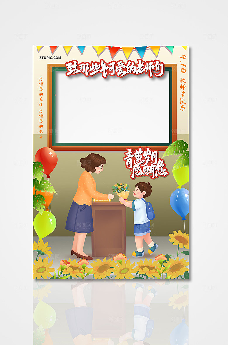 手绘感恩有您教师节拍照框模板