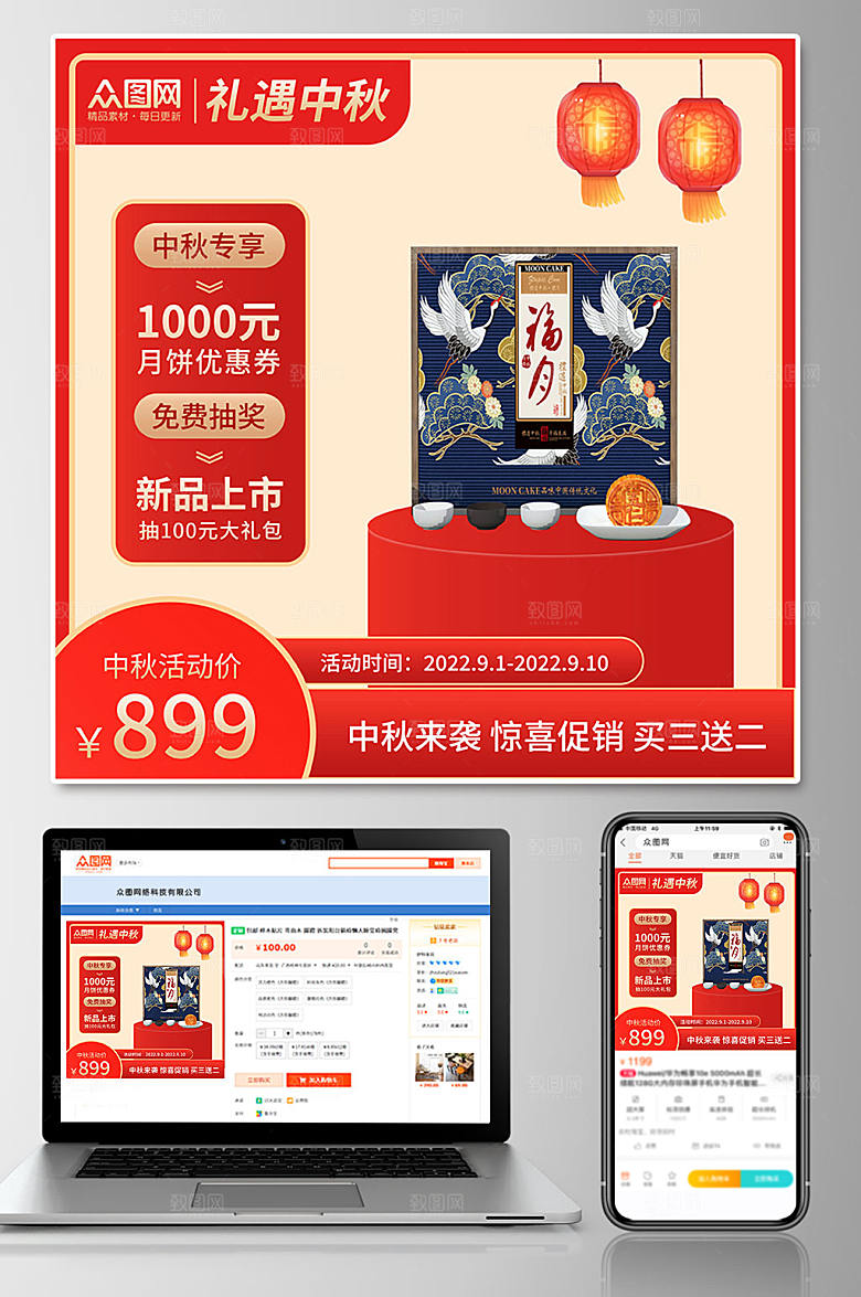 喜庆礼遇中秋节电商淘宝主图模板