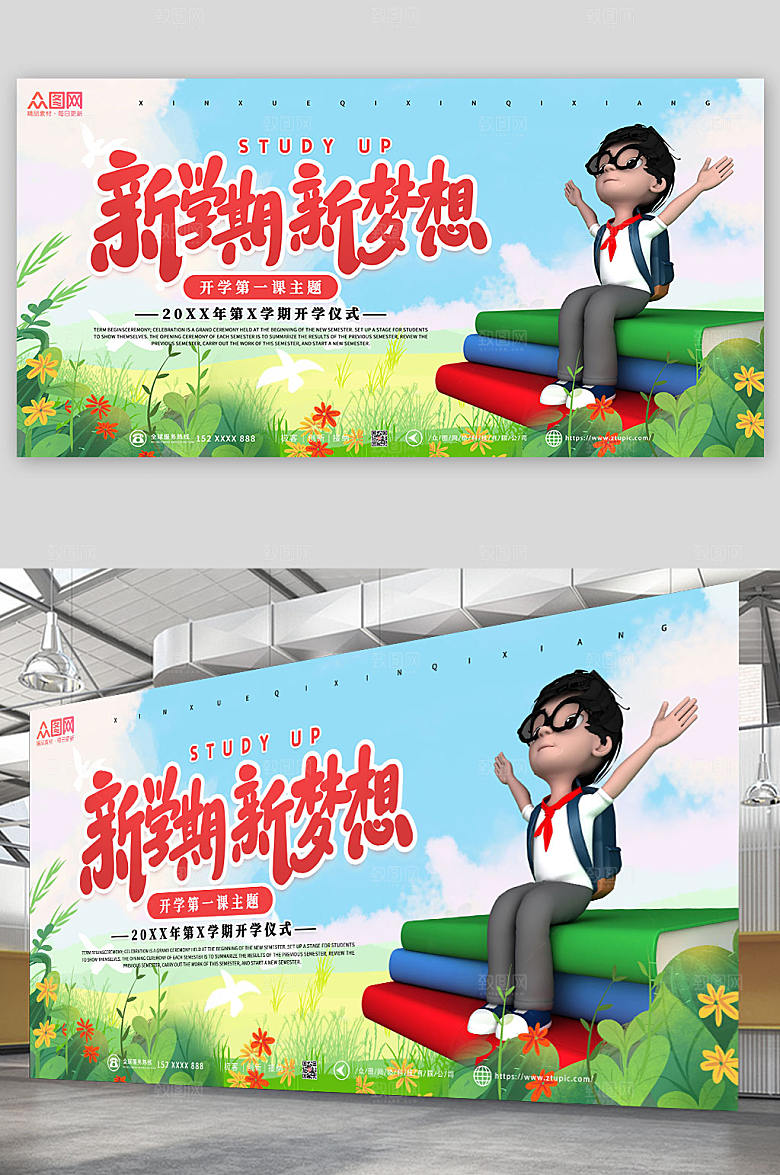 卡通开学第一课展板设计