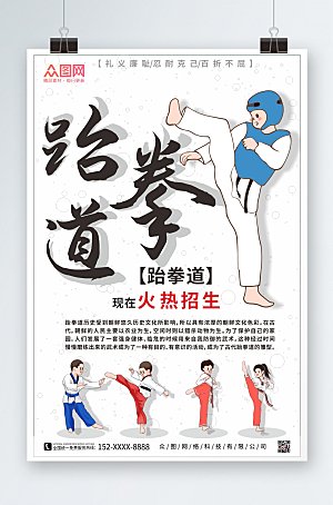 原创大气跆拳道海报设计