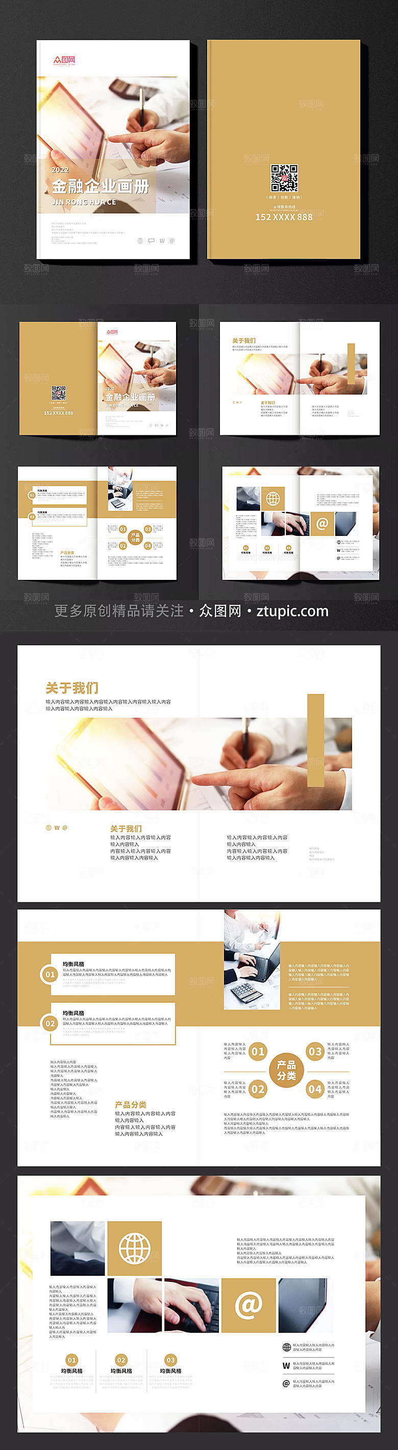 极简清新金融企业画册模板