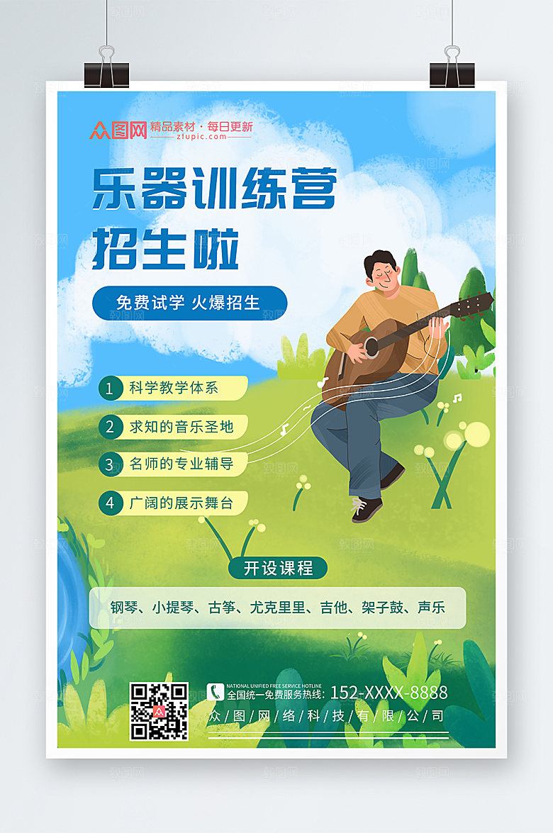 卡通乐器训练营招生人物海报模板