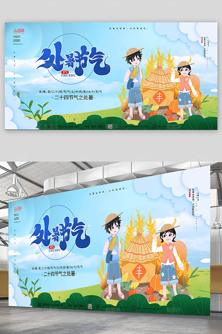 清新卡通处暑节气展板模板