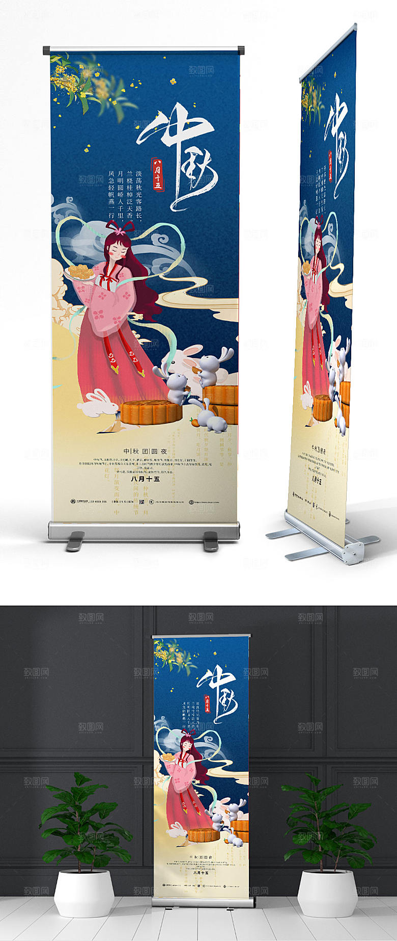 国潮中秋节节日展架设计