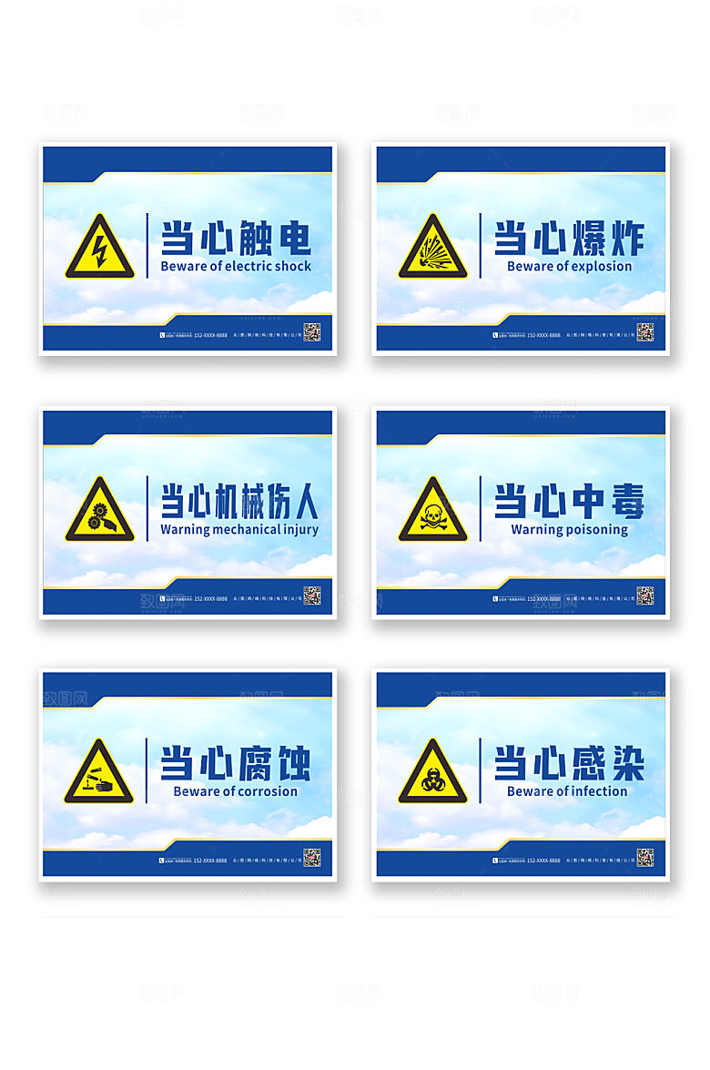 简约当心触电警示牌