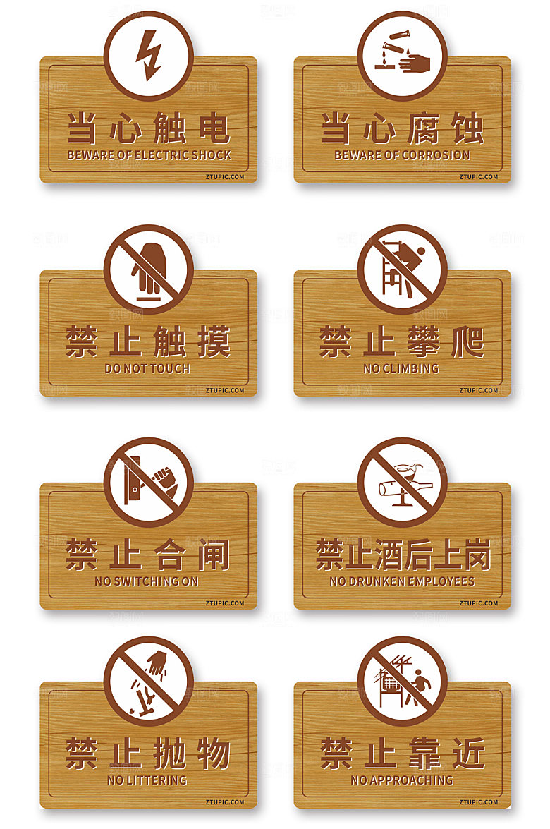 中式古典当心触电警示牌