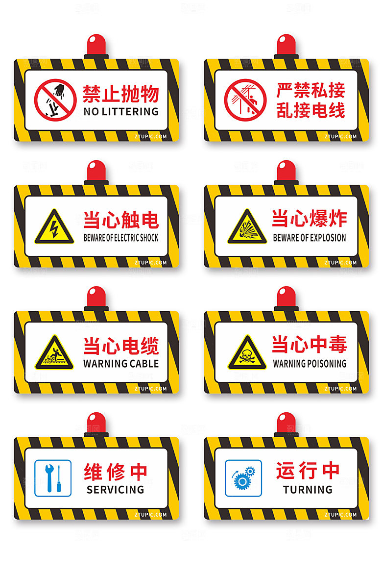 创意警报器当心触电警示牌