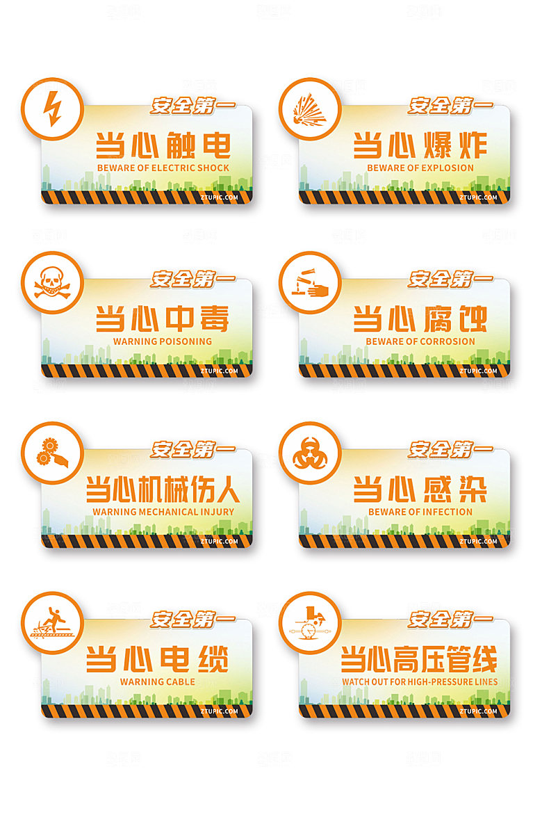 卡通安全第一当心触电警示牌