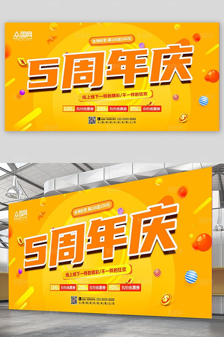 简约企业店铺周年庆展板模板