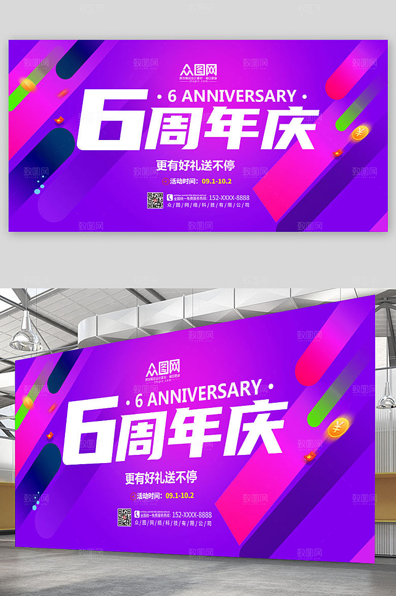 炫彩企业店铺周年庆展板模板