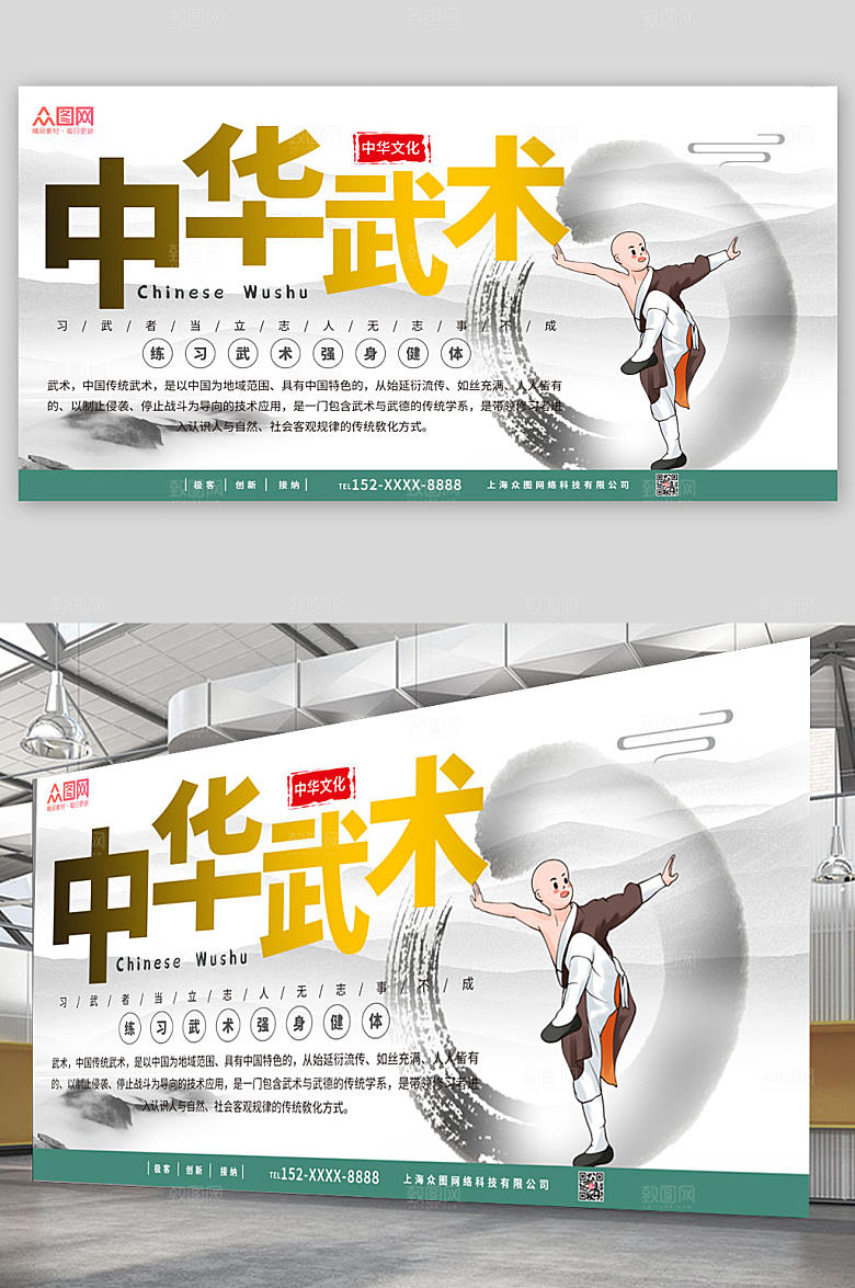 淡雅简约中华武术展板设计