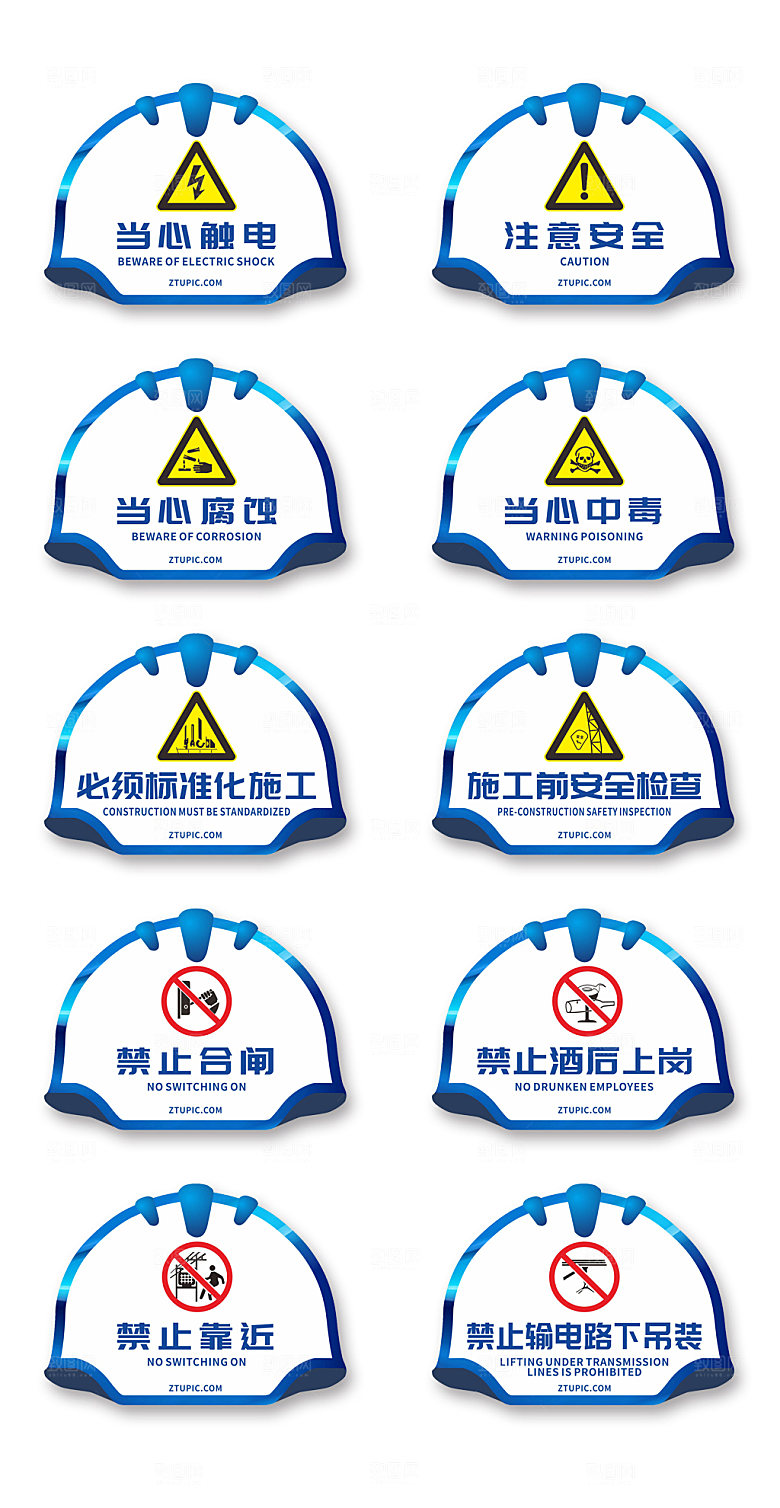 创意当心触电安全警示牌