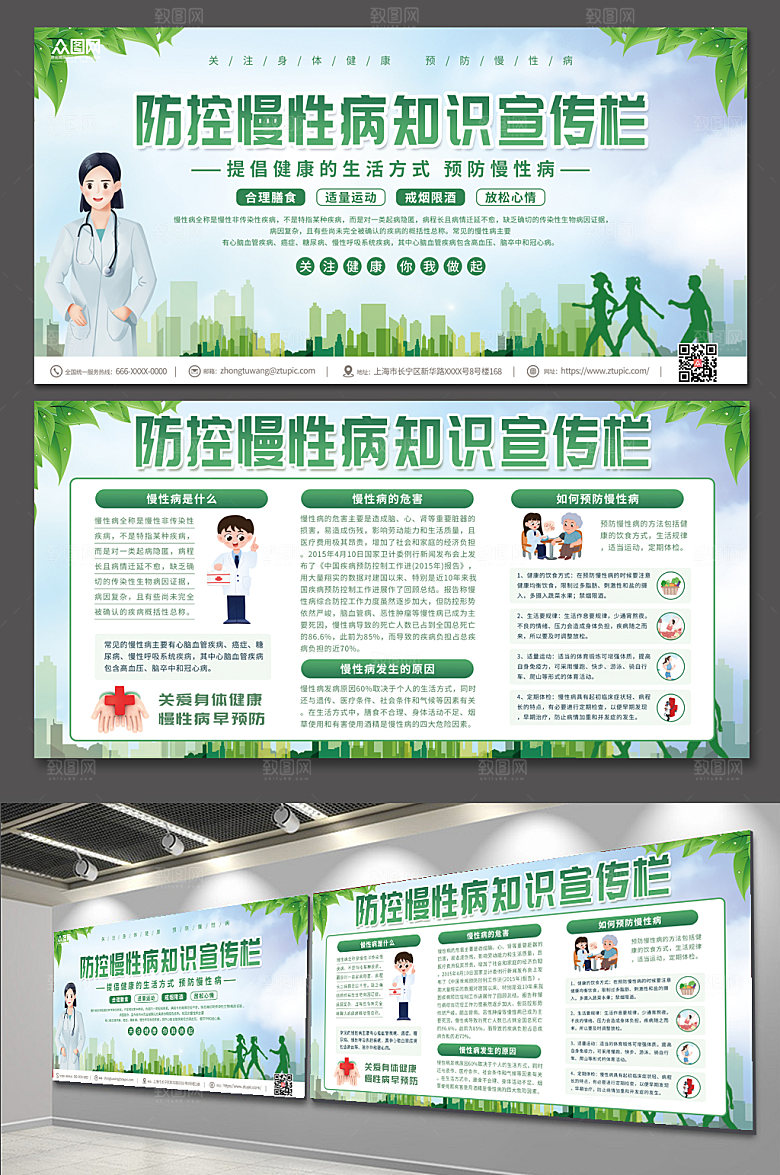 清新慢性病医疗展板模板