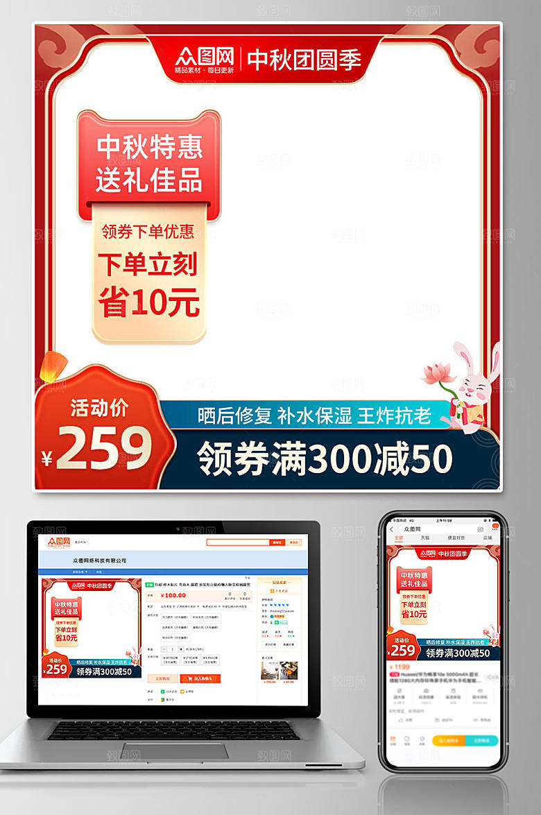 国潮中秋节电商淘宝主图模板