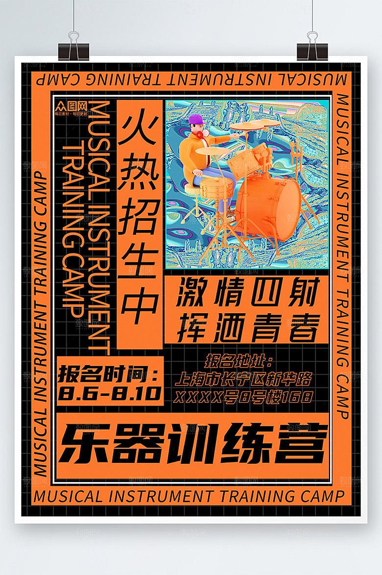 原创商务乐器人物海报模板