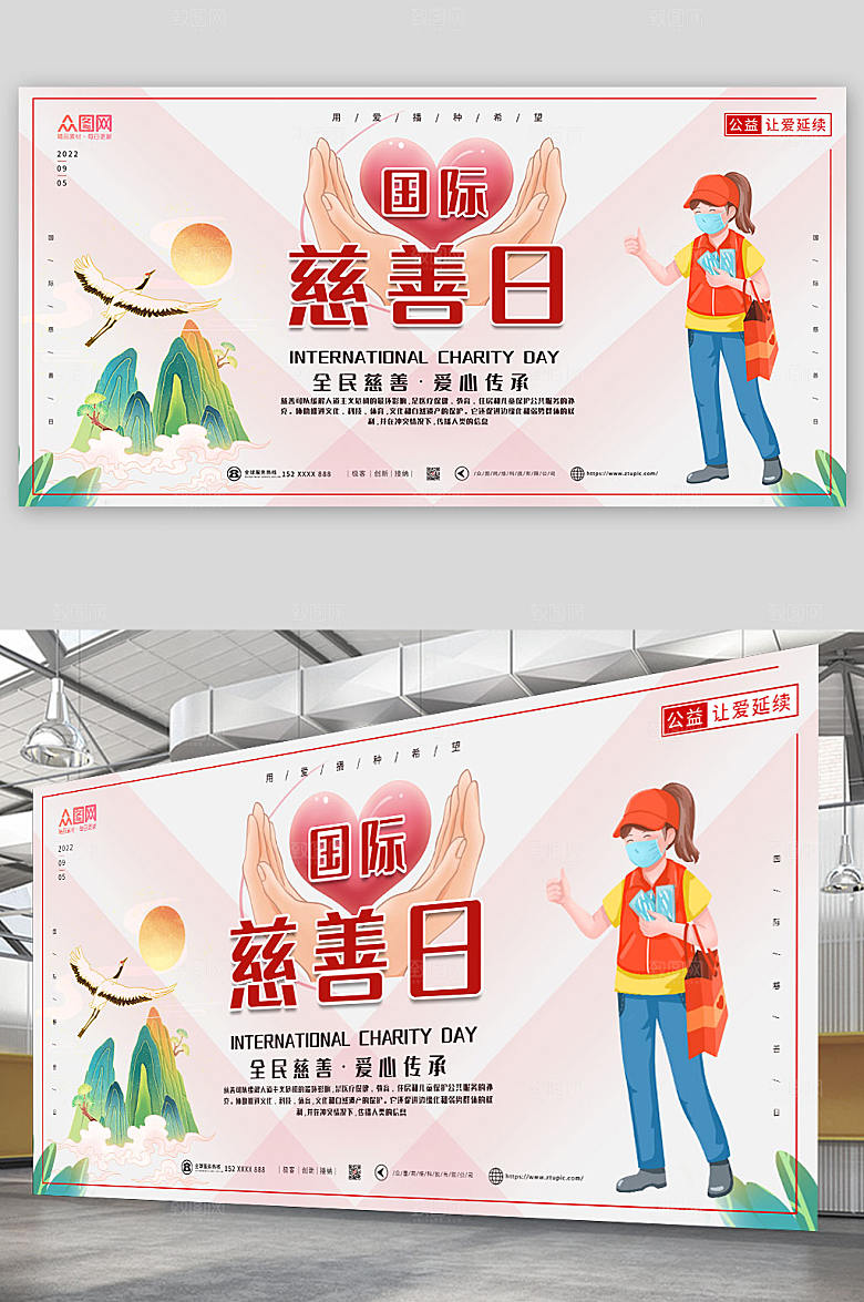淡雅国际慈善日展板设计
