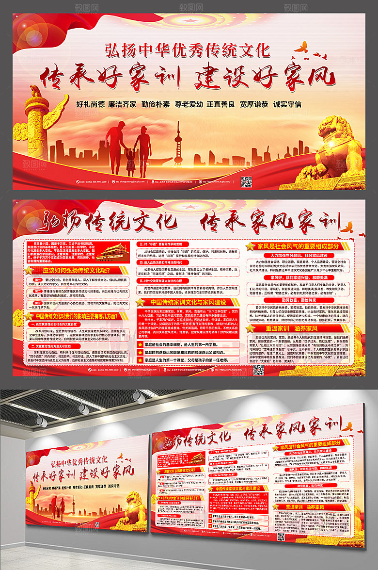 大气弘扬中华传统文化展板模板