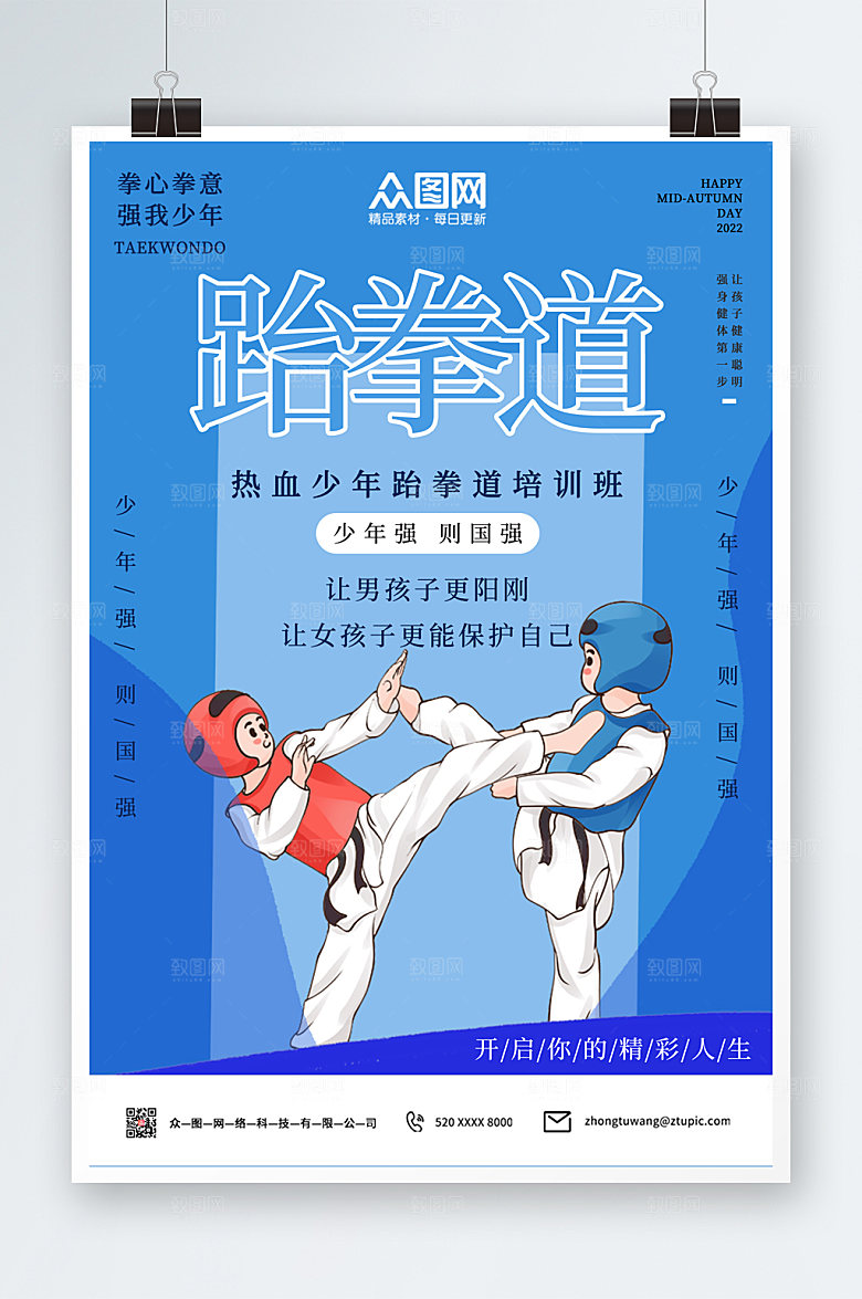 渐变卡通跆拳道海报模板设计