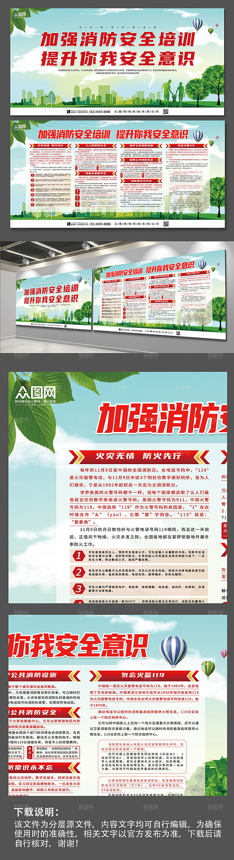清新消防安全宣传展板设计