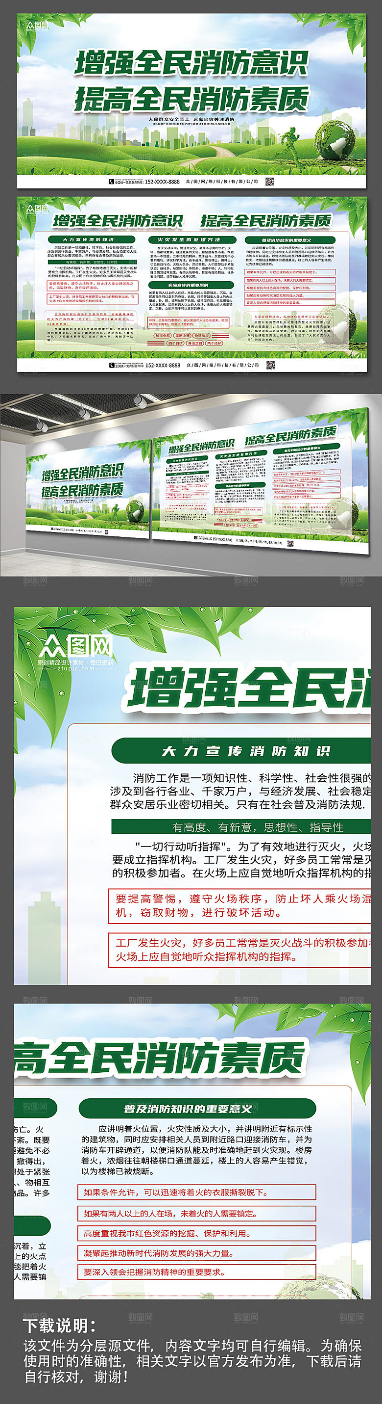绿色消防安全知识教育展板模板