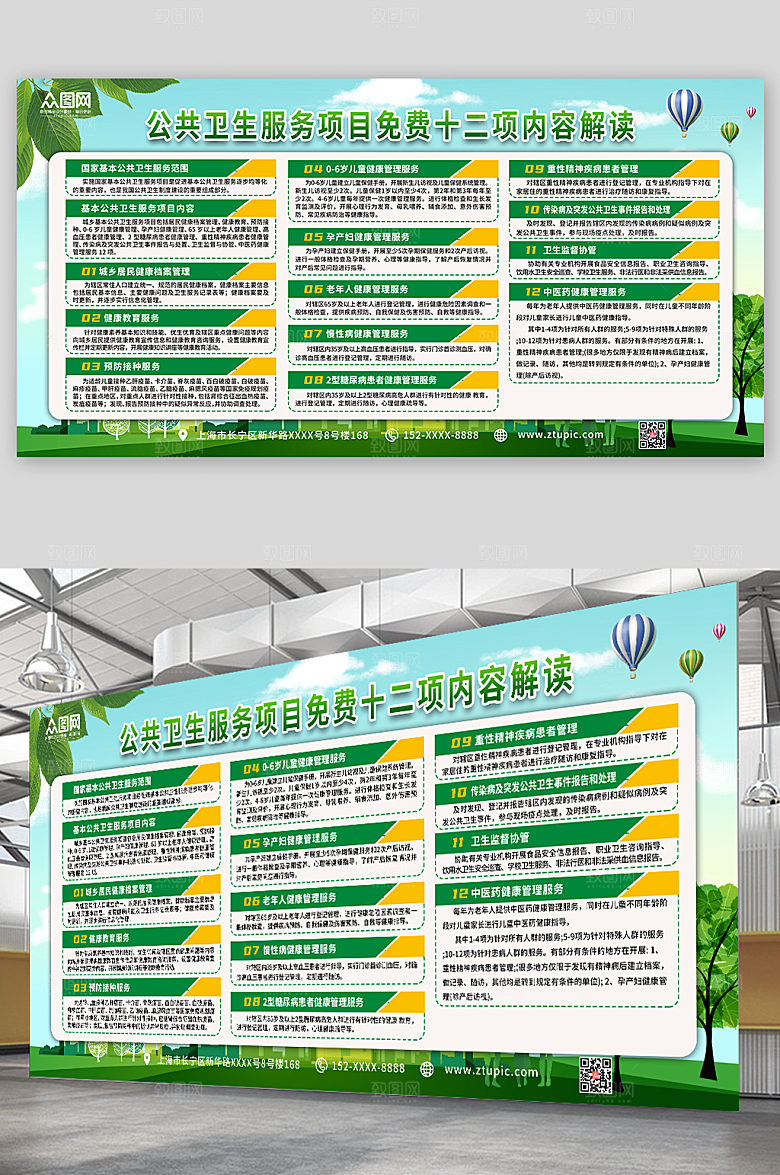 清新国家公共服务项目展板设计