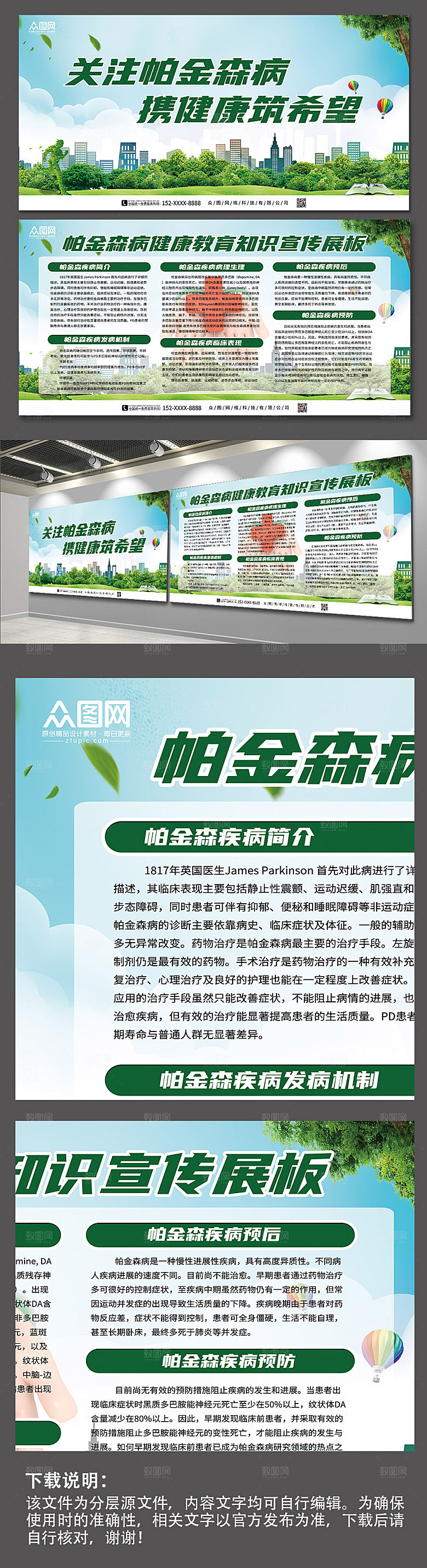 简约帕金森病健康教育展板设计