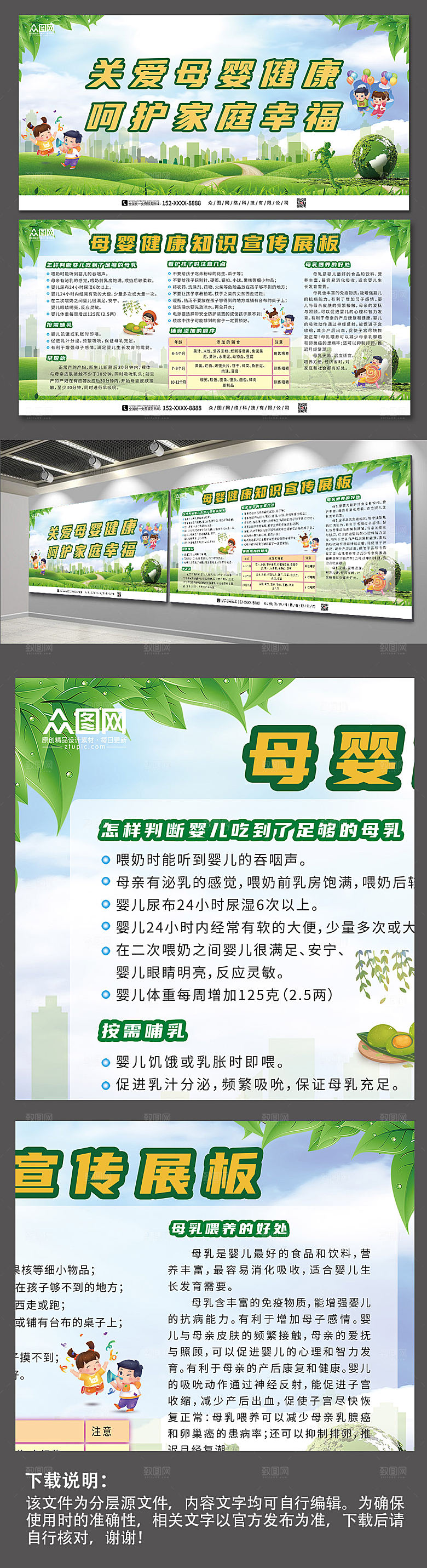 清新母婴健康知识展板模板