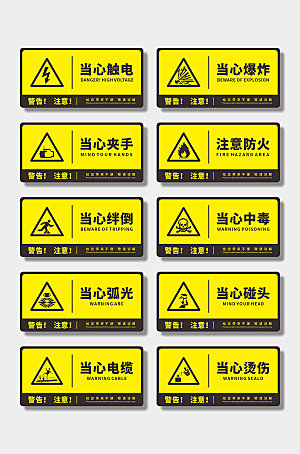 黄色安全生产当心触电警示牌