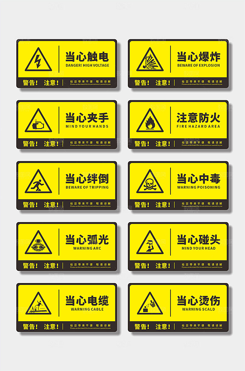 黄色安全生产当心触电警示牌