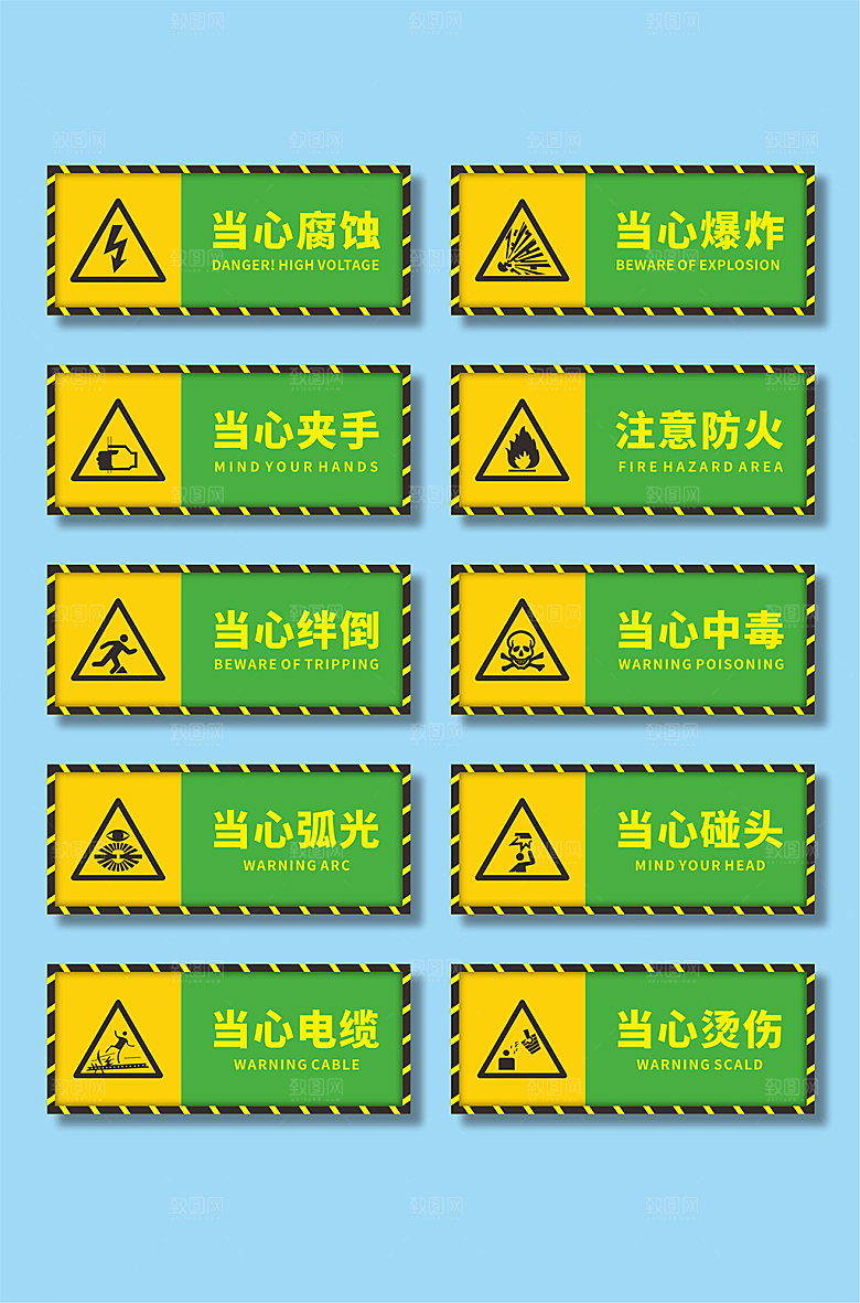 绿色工地安全当心夹手警示牌
