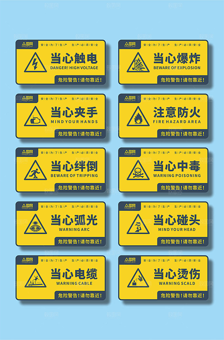 黄色工地施工当心触电警示牌