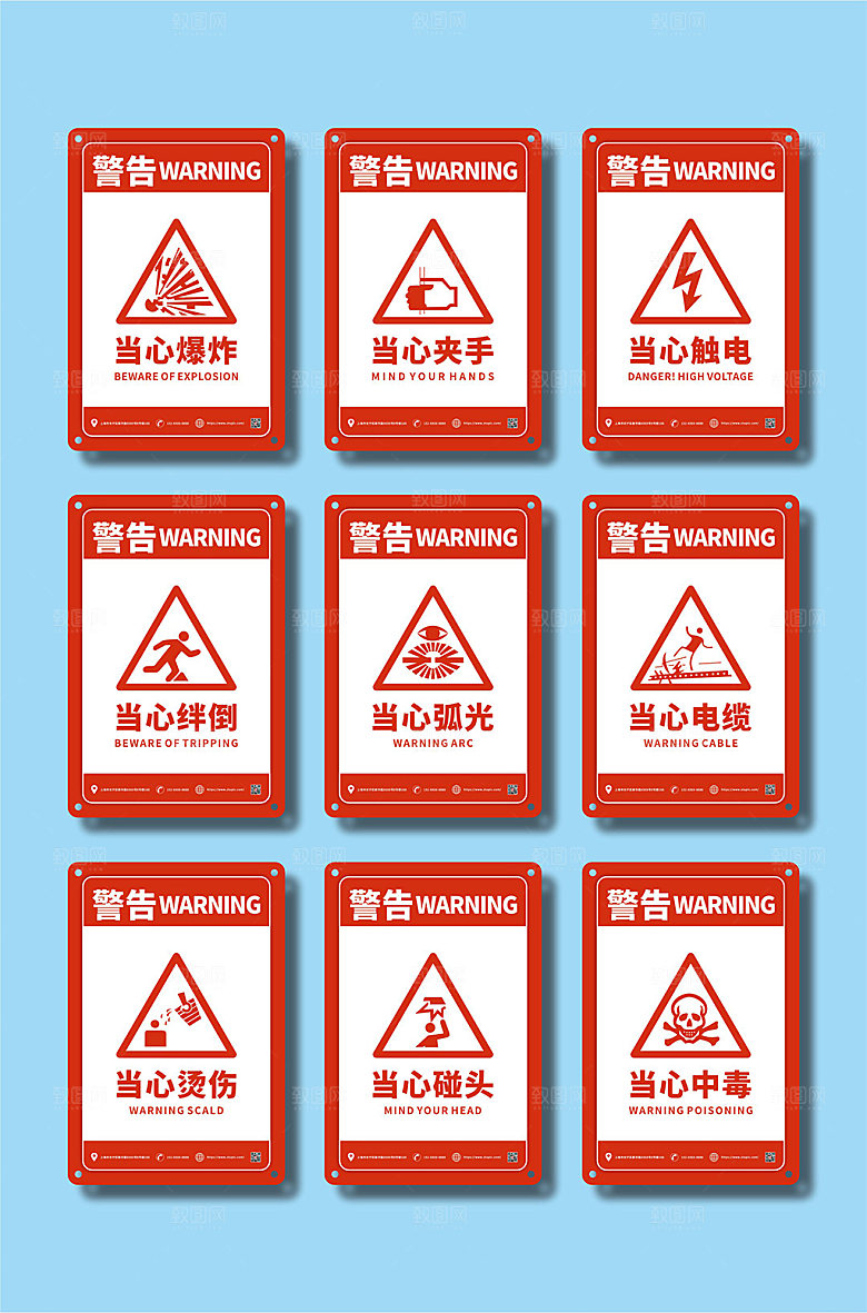 简约工地施工当心触电警示牌