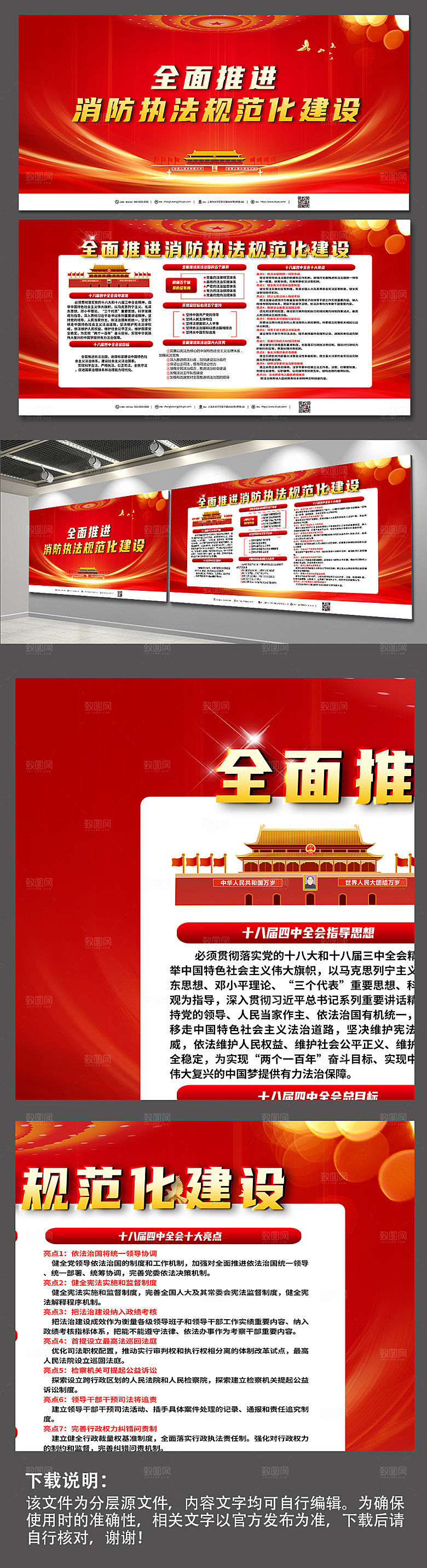 红色消防执法建设党建展板模板