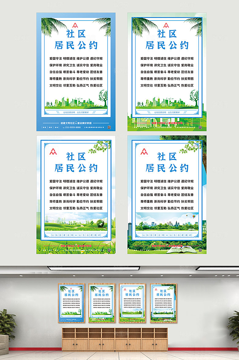 清新社区居民文明公约海报模板