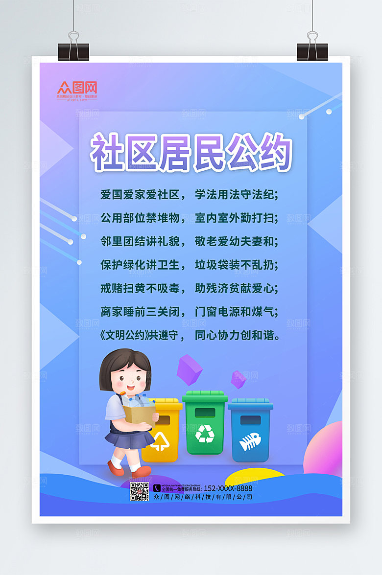 渐变社区村民公约海报模板