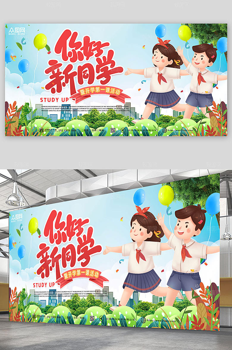 大气开学第一课展板设计