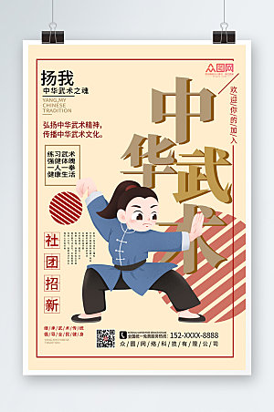 中式武术宣传武术海报模板
