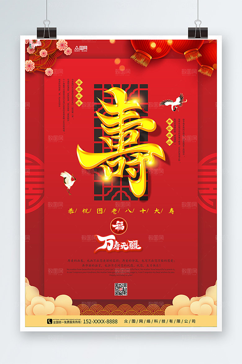 极简生日寿宴贺寿海报模板