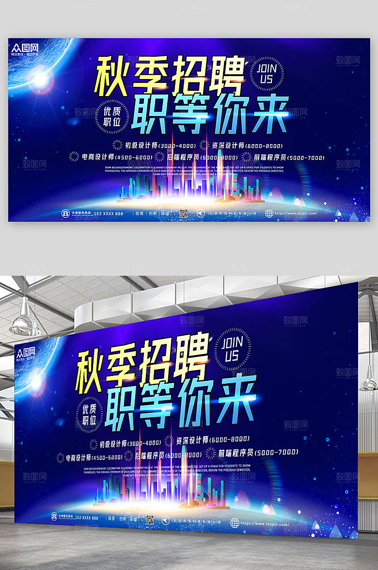 深色秋季招聘展板设计