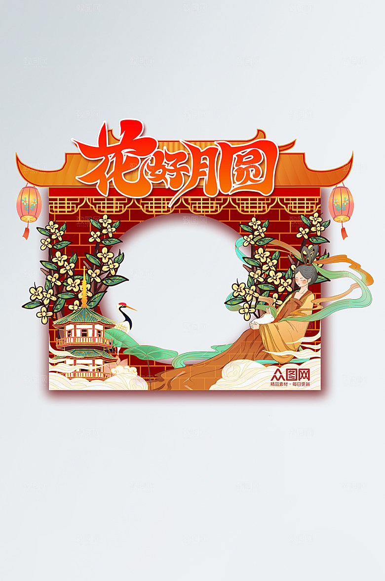 创意花好月圆中秋节拍照框设计