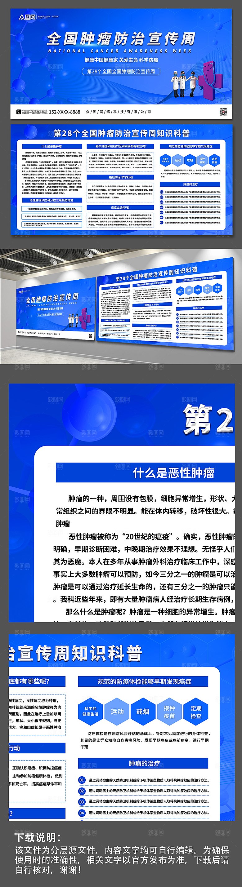 渐变科技肿瘤知识医疗展板模板