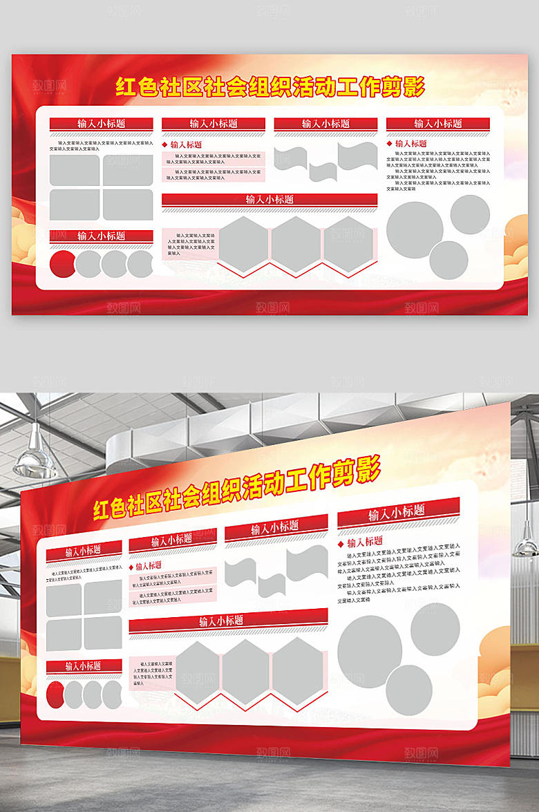 大气社区活动照片墙展板设计