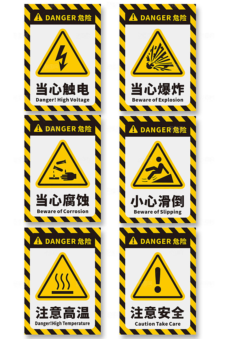 简约安全警示当心触电警示牌