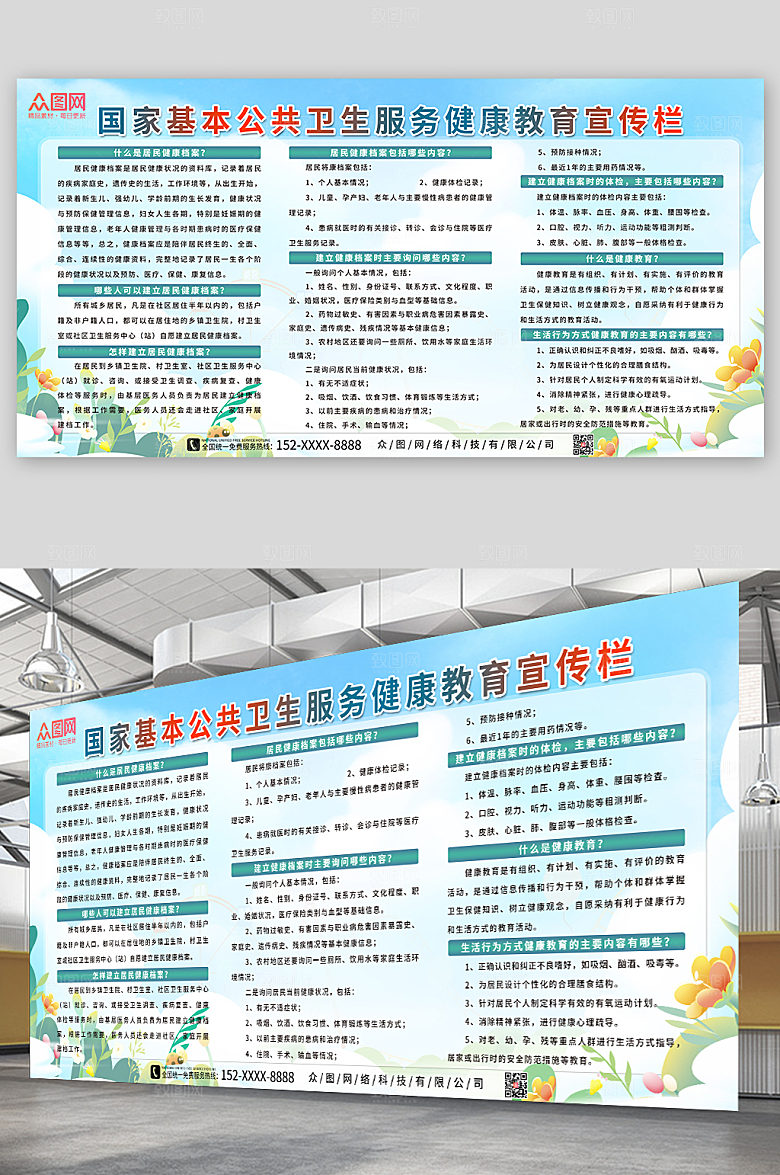 大气国家基本公共服务展板设计