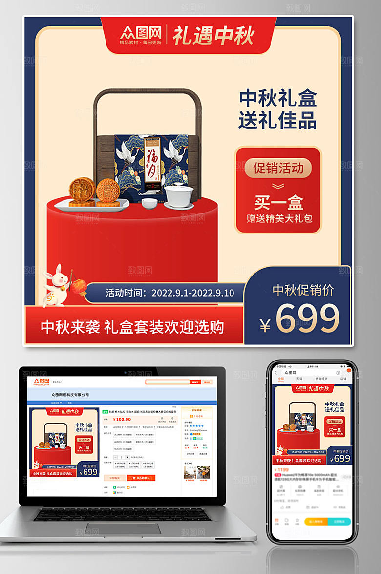 红色礼遇中秋电商主图设计